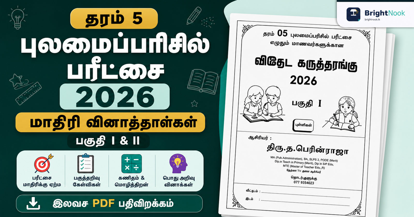 Grade 5 Scholarship 2026 Tamil model paper covering Parts I and II.